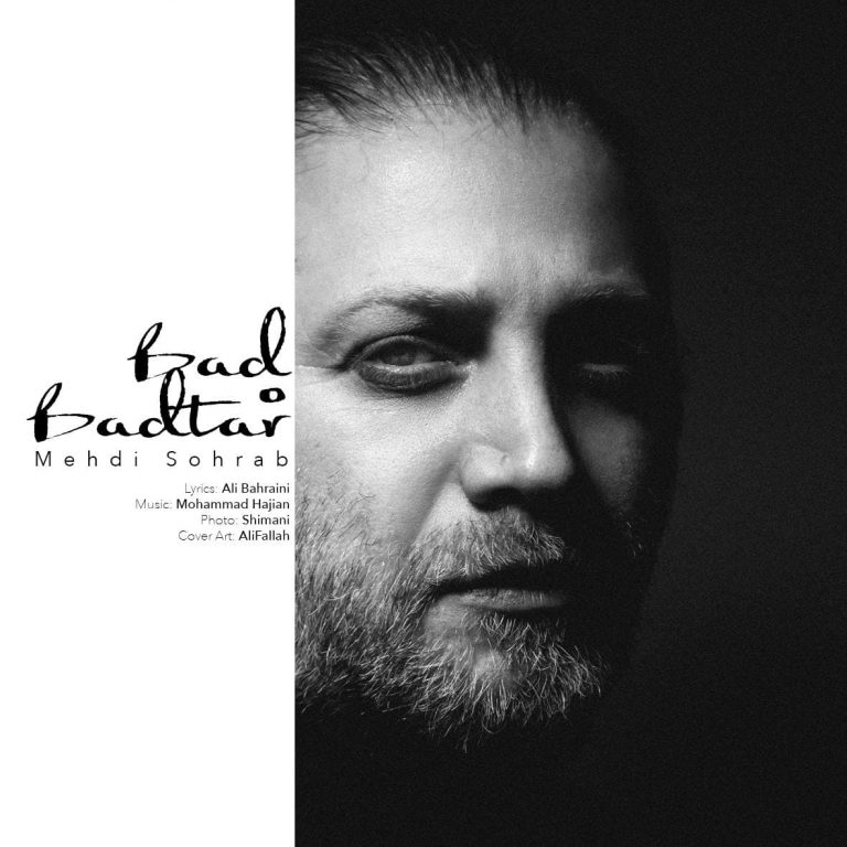 دانلود آهنگ مهدی سهراب بد و بدتر